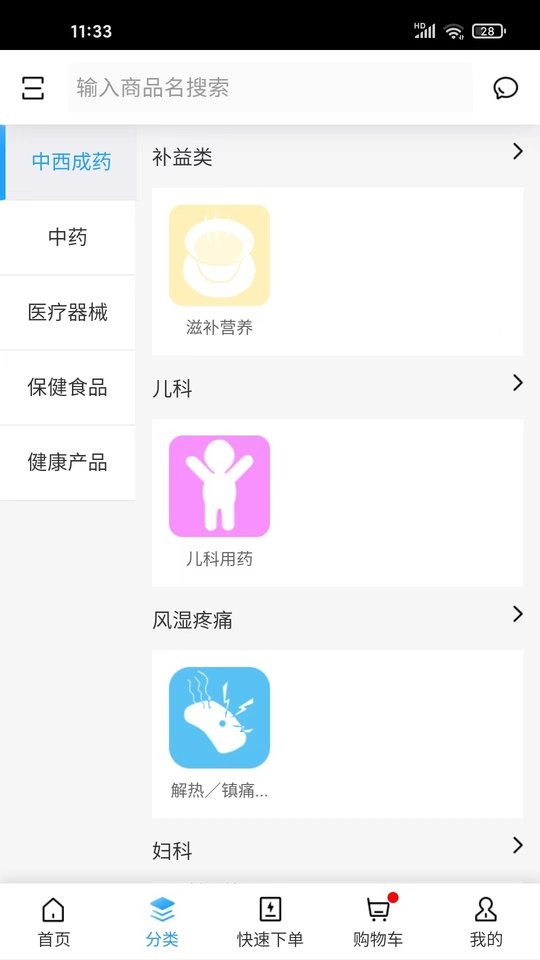 良药在线客户端截图4