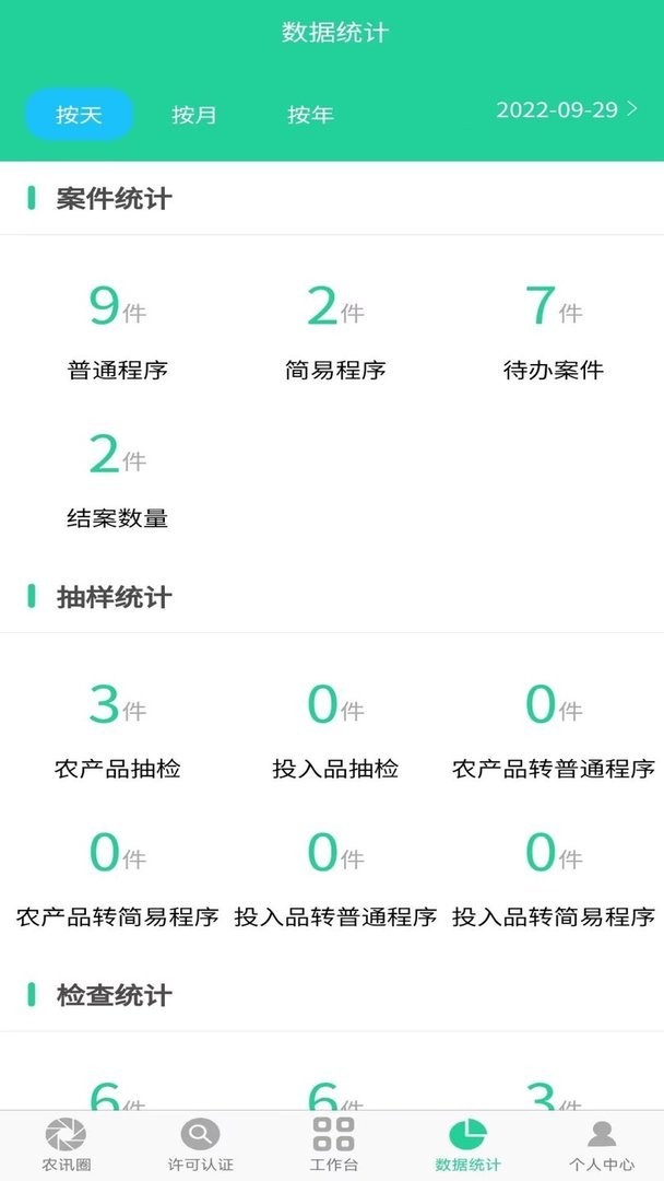 农业执法通官方版截图1