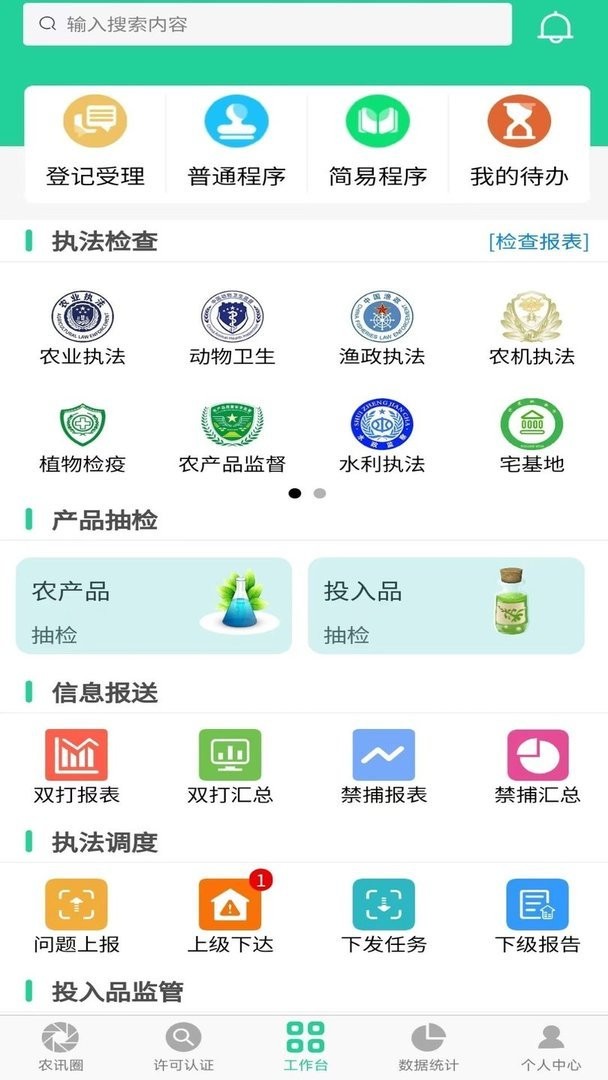 农业执法通官方版截图2