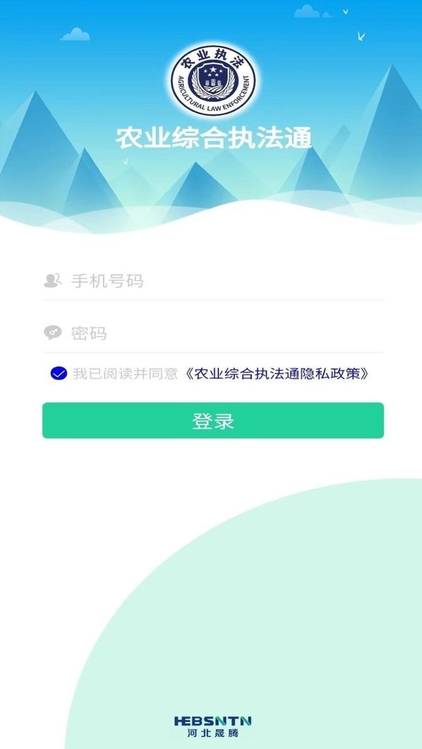 农业执法通官方版截图3