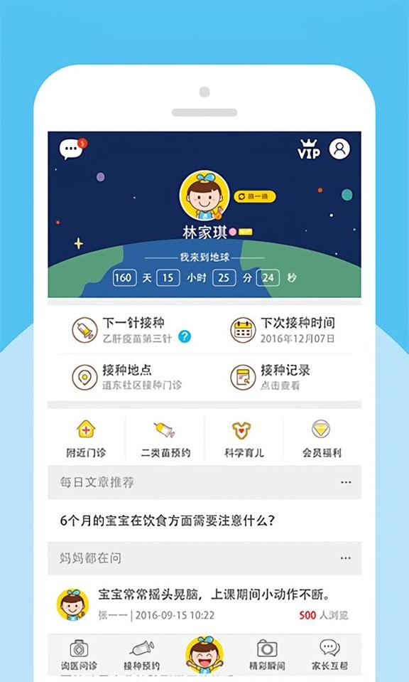 宝贝计划app下载