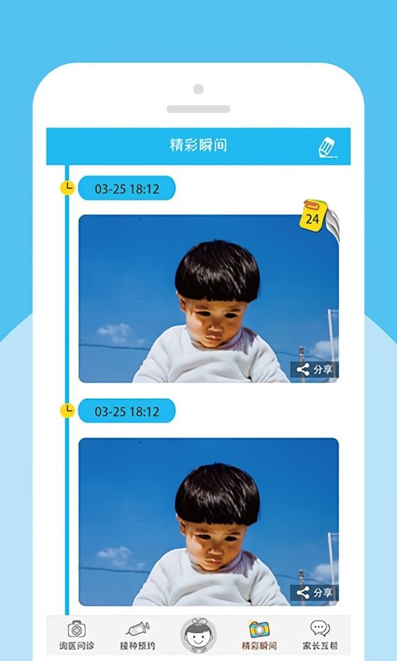 宝贝计划疫苗接种软件截图1