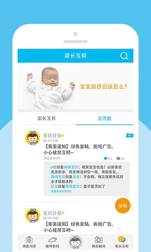 宝贝计划疫苗接种软件截图2