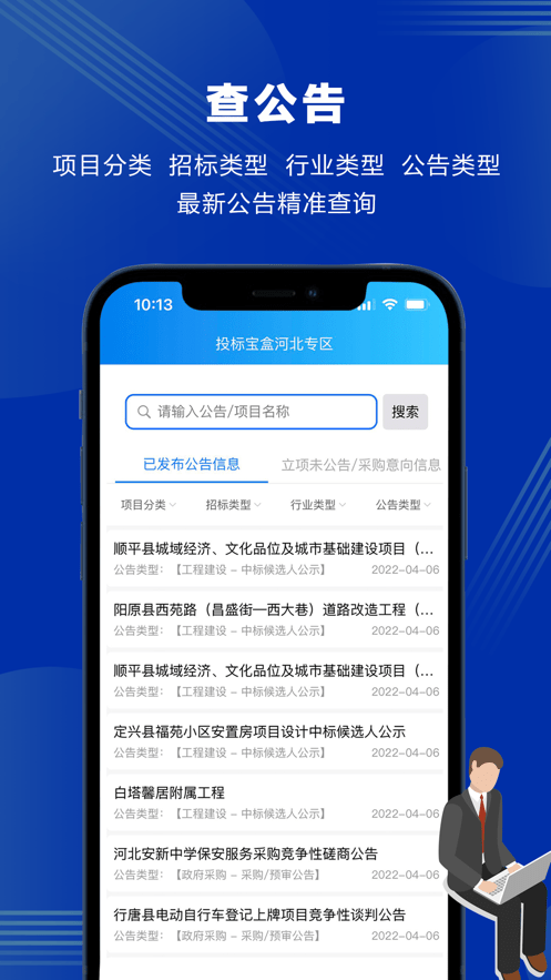投标宝盒最新版截图1