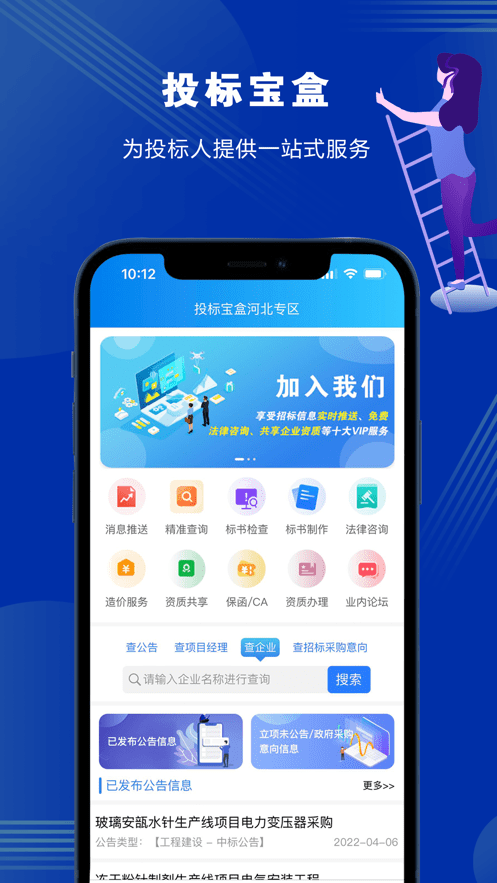 投标宝盒最新版截图3