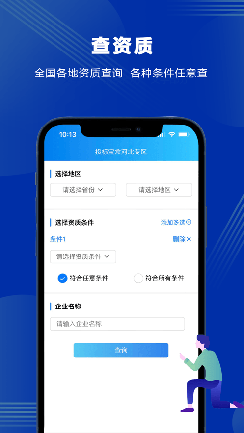 投标宝盒最新版截图4
