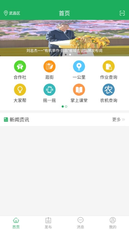 天下农事app下载