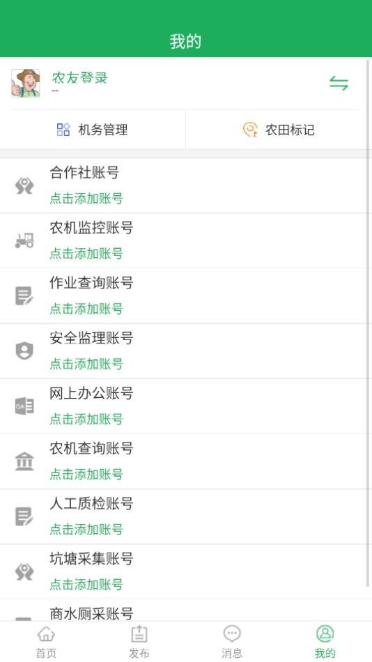 天下农事手机版截图2