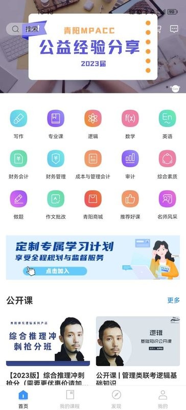 青阳MPAcc考研截图1