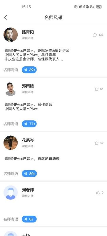 青阳MPAcc考研截图4