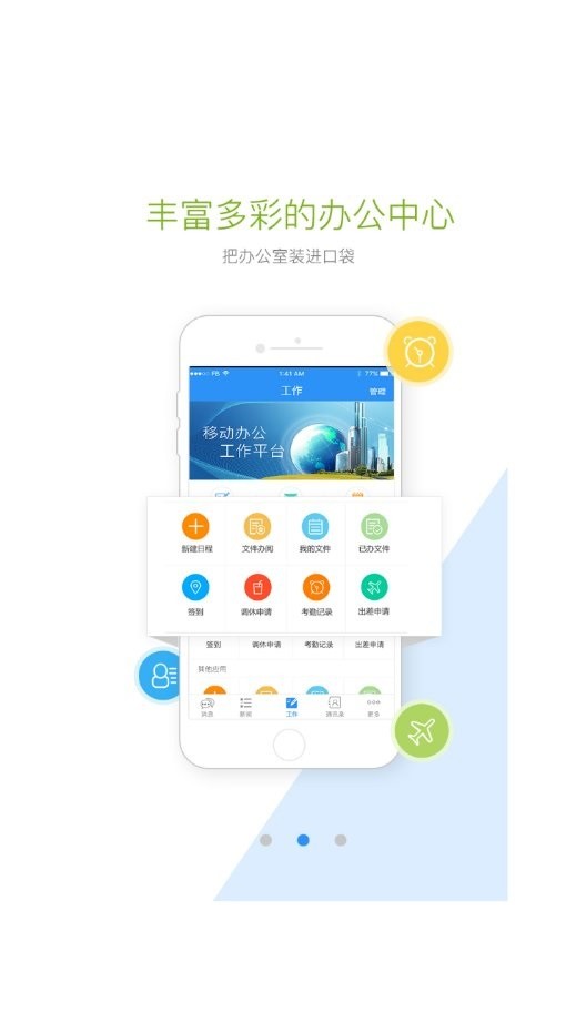 首钢通手机版截图1