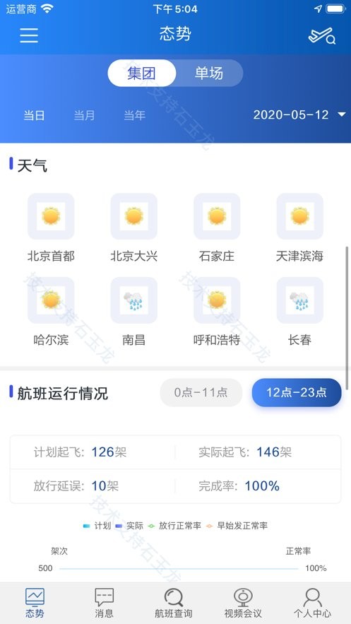 掌上运控最新版截图1