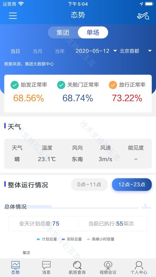掌上运控最新版截图2
