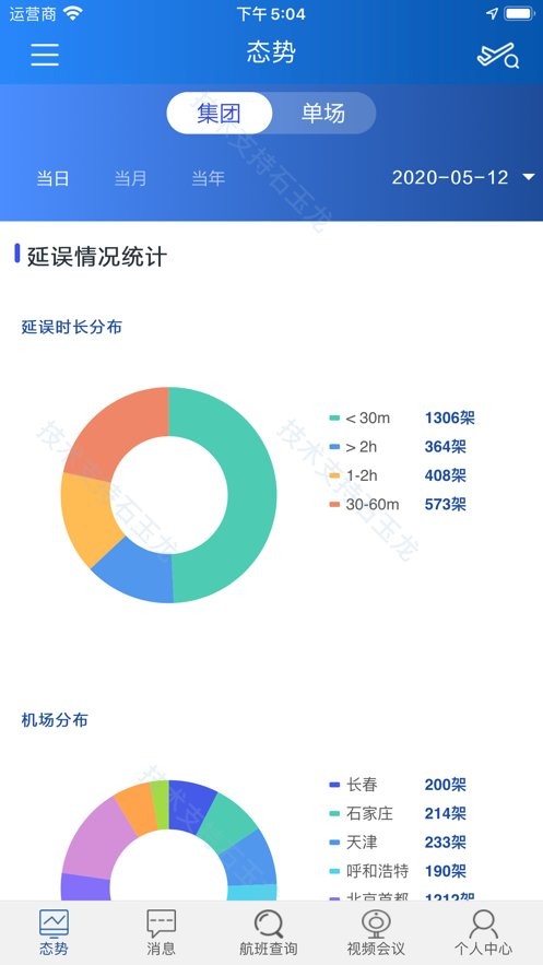掌上运控最新版截图3