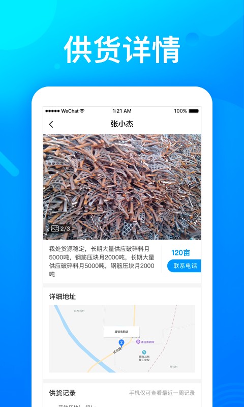莱月再生平台截图3