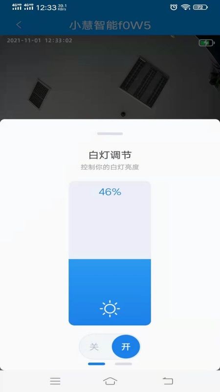 小慧智能科技截图1