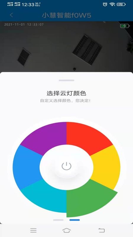 小慧智能科技截图2