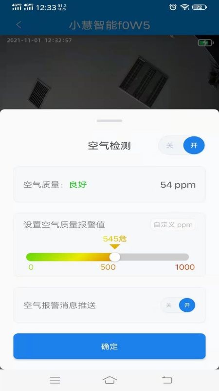 小慧智能科技截图5