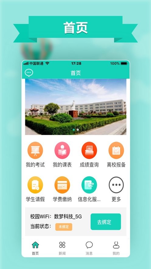 西铁掌中学app下载