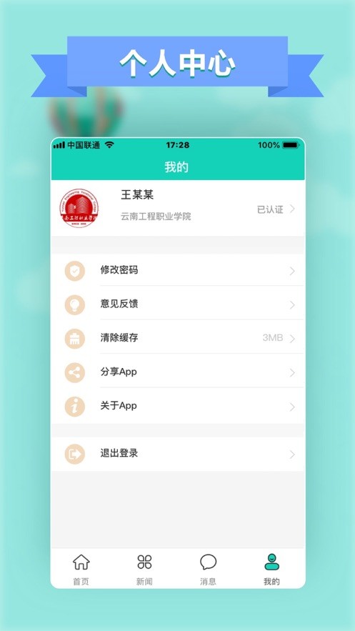 西铁掌中学最新版(智慧西铁)截图2