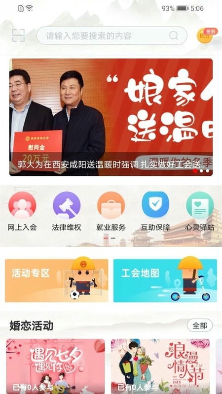 陕西工会app官方下载
