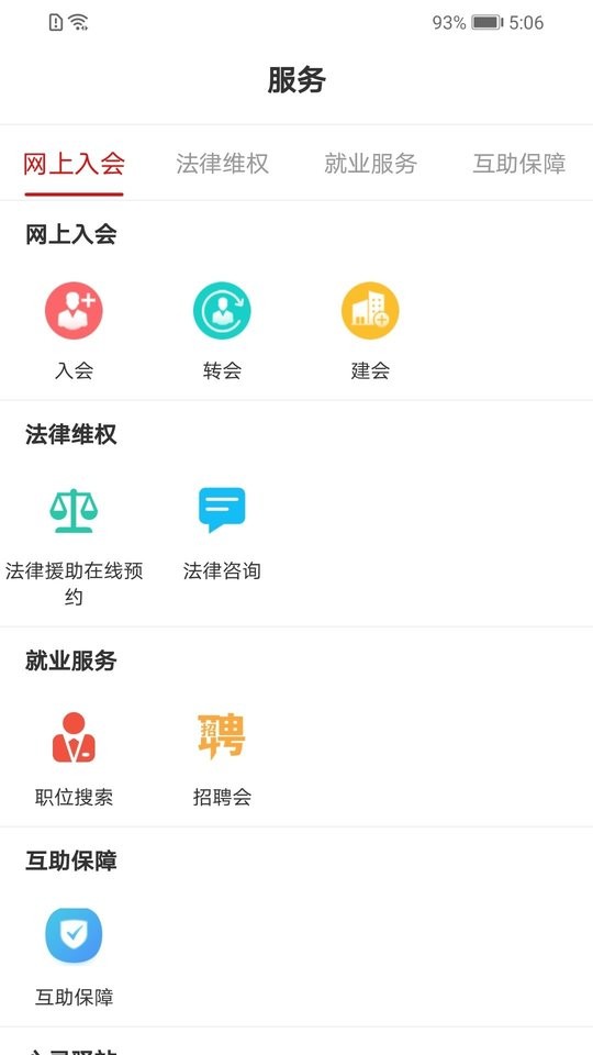 陕西工会最新版截图1
