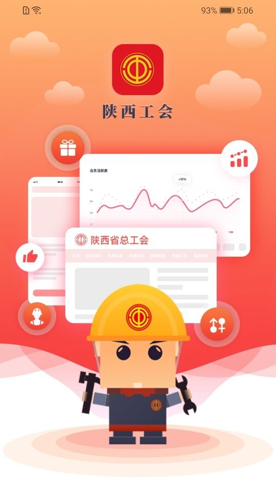 陕西工会最新版截图5
