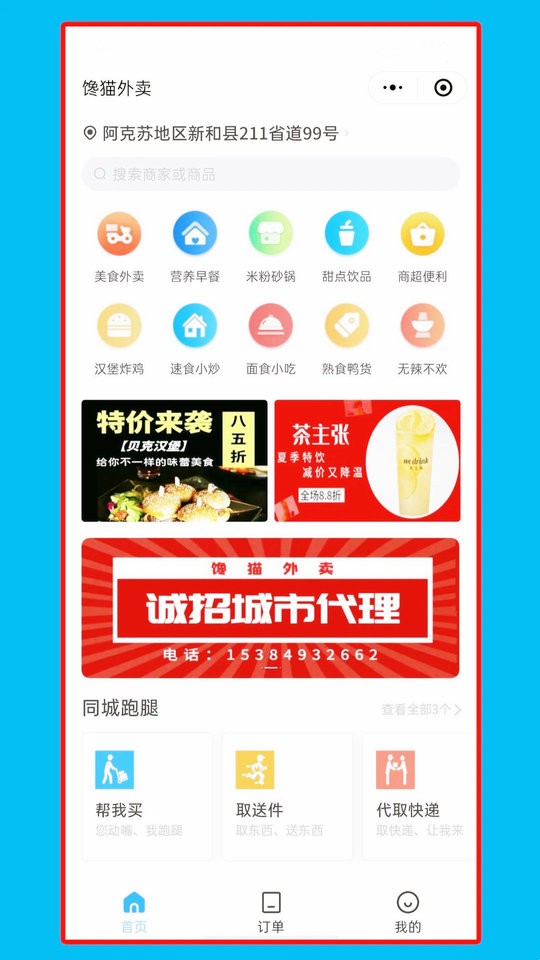 馋猫外卖官方版截图1