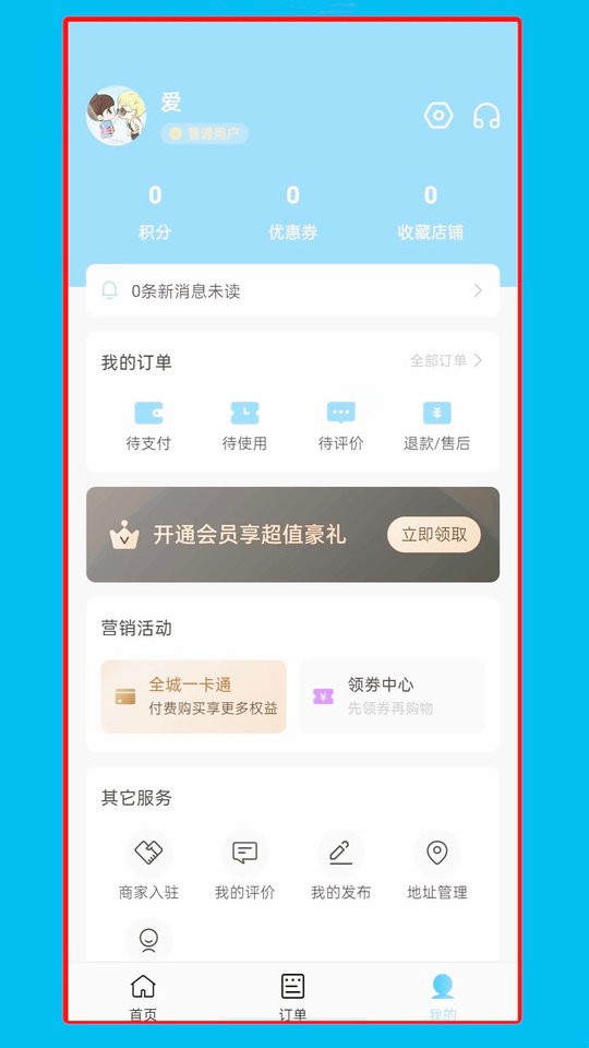 馋猫外卖官方版截图3