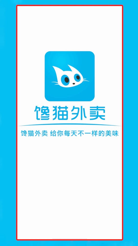 馋猫外卖官方版截图4
