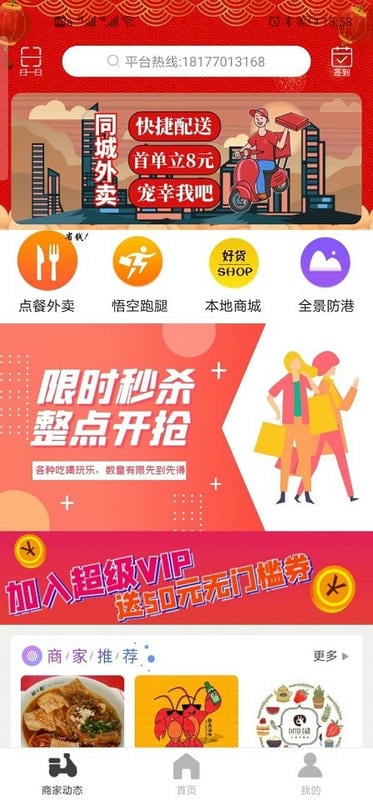 防城港同城网截图1