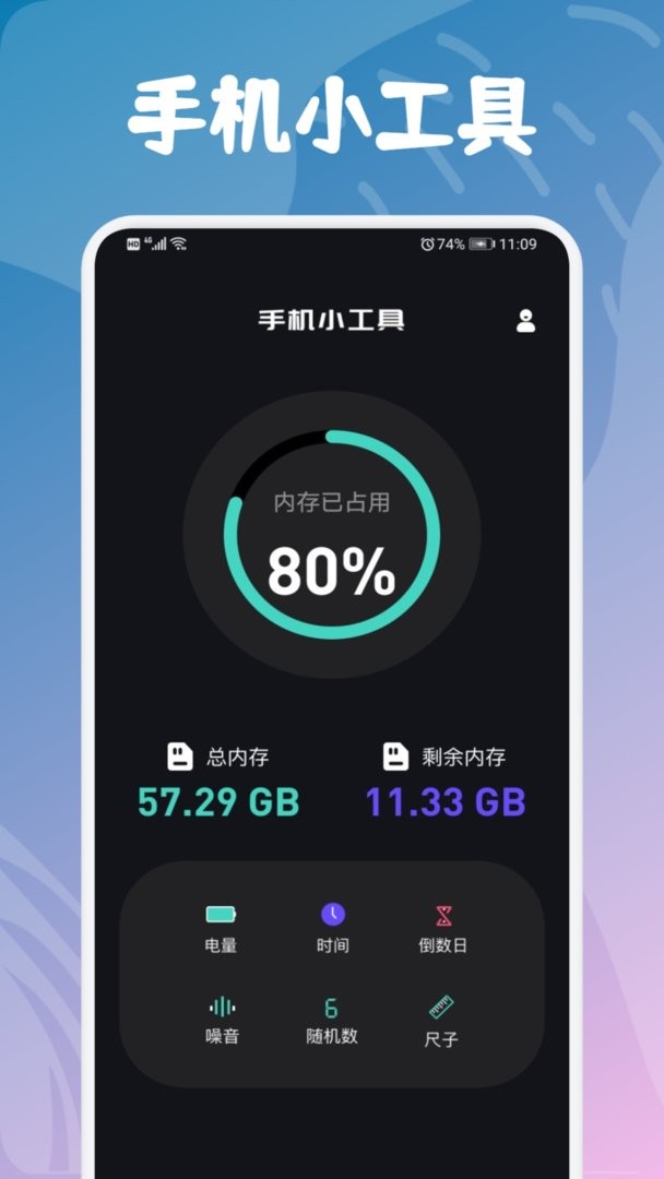 酷玩小组件官方版