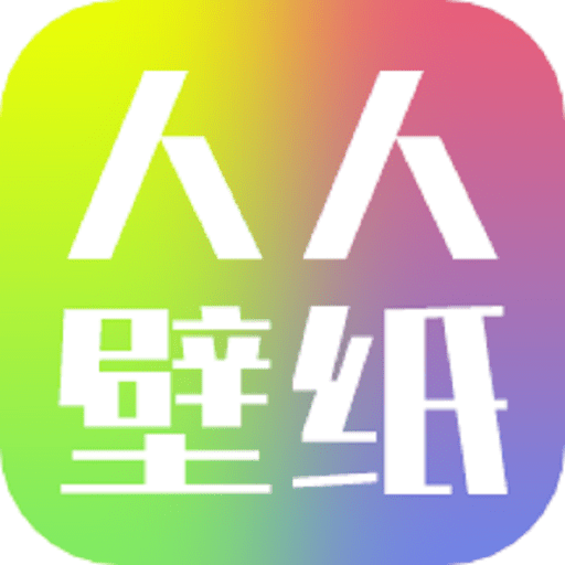 人人壁纸动态壁纸v1.1