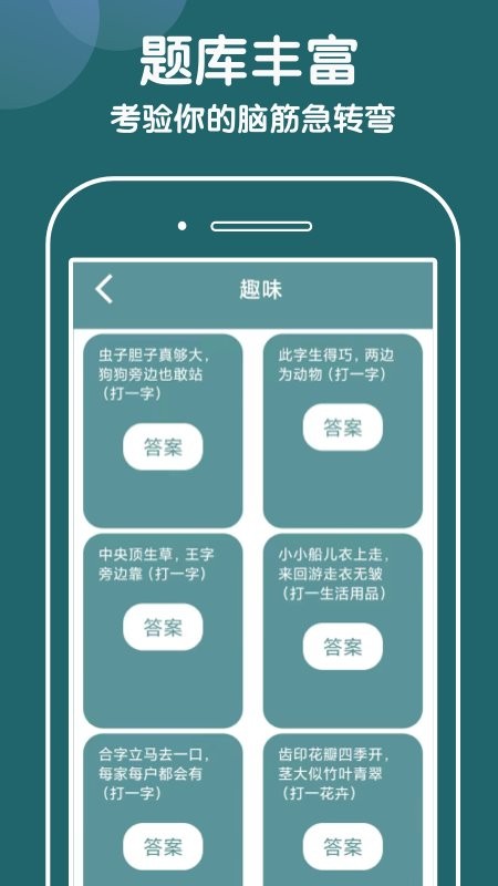 猜题大赢家红包版截图1