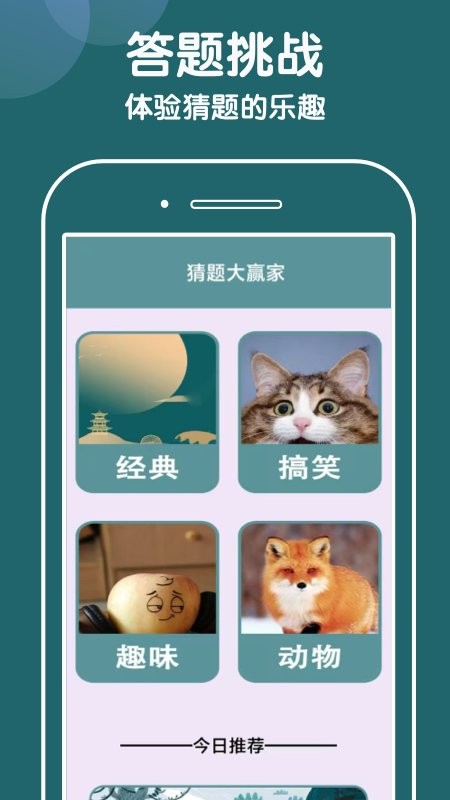 猜题大赢家红包版截图4