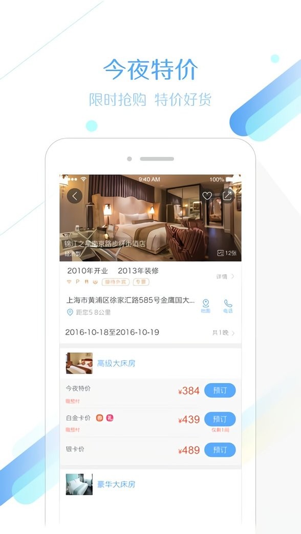 锦江旅行app官方下载