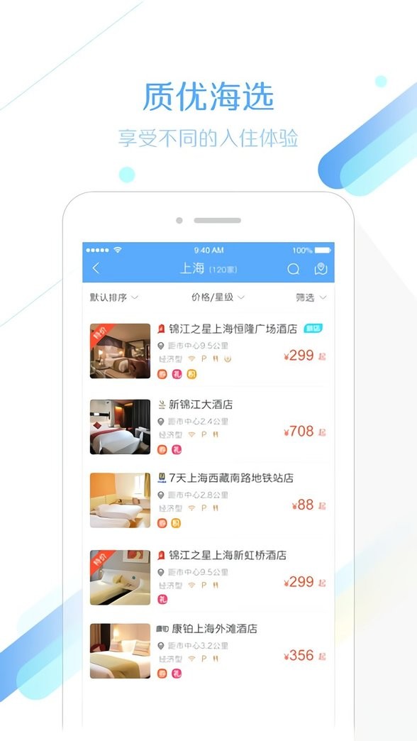 锦江旅行最新版截图1