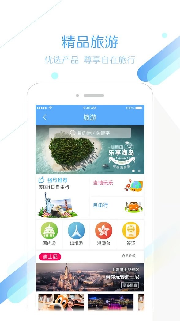 锦江旅行最新版截图2