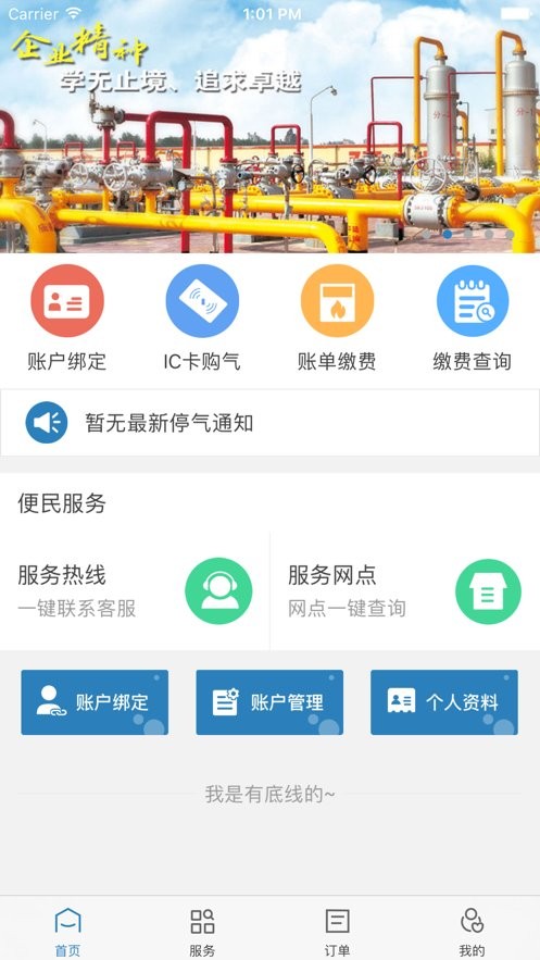 国新燃气宝app下载