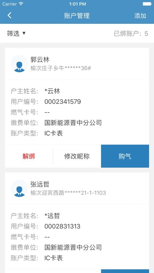 国新燃气宝官方版截图1