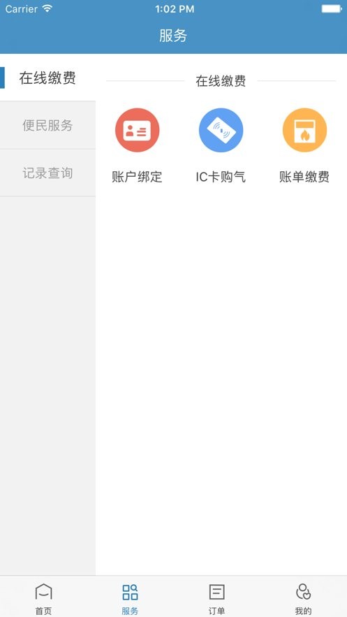 国新燃气宝官方版截图2