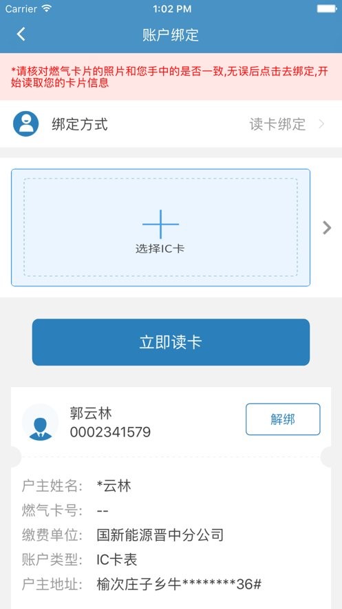 国新燃气宝官方版截图3