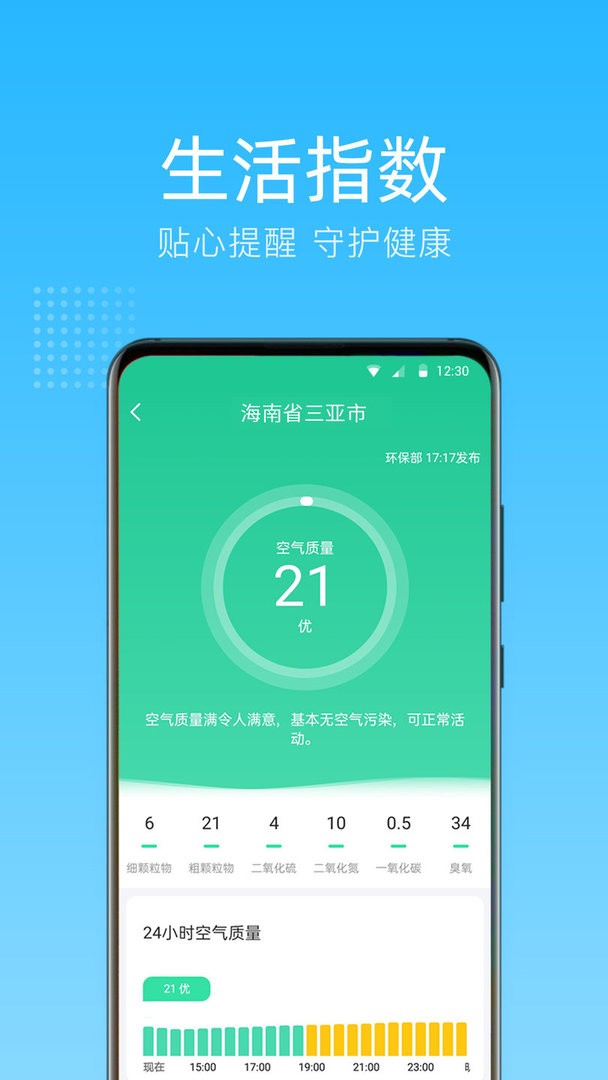 清朗天气官方版截图3