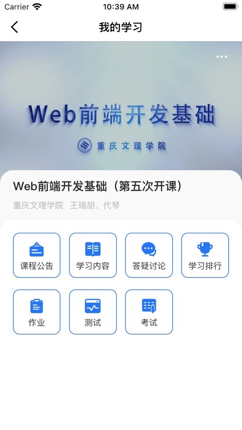 高教在线平台截图1