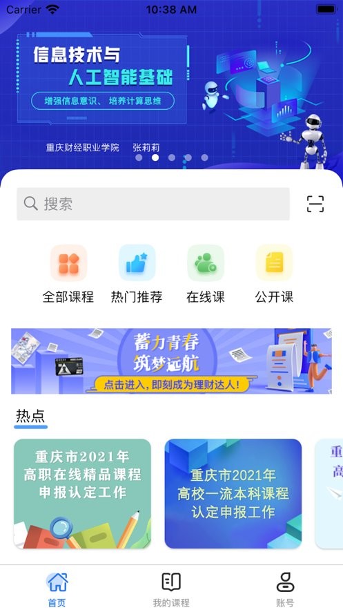高教在线平台截图3