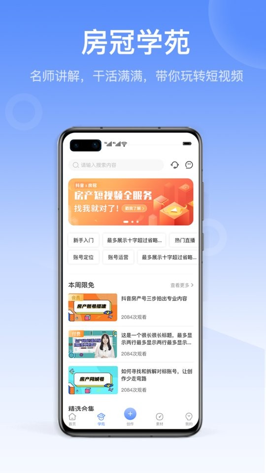 房冠房产app下载