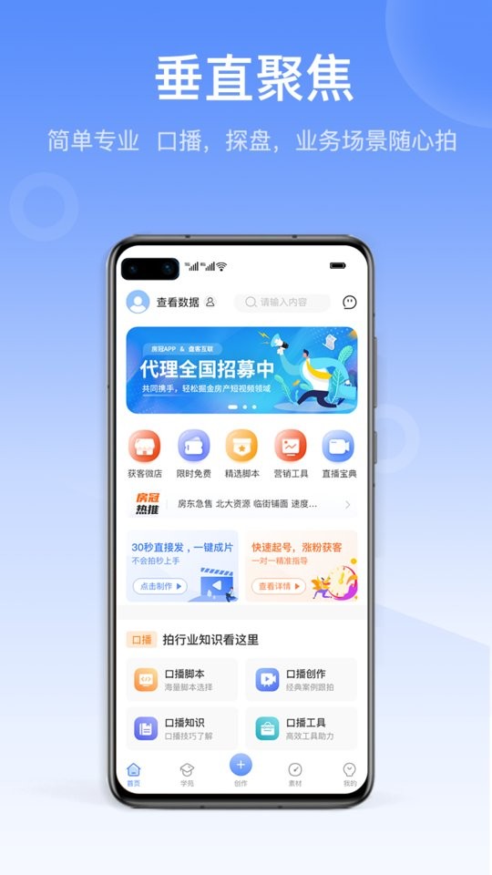 房冠官方版截图5