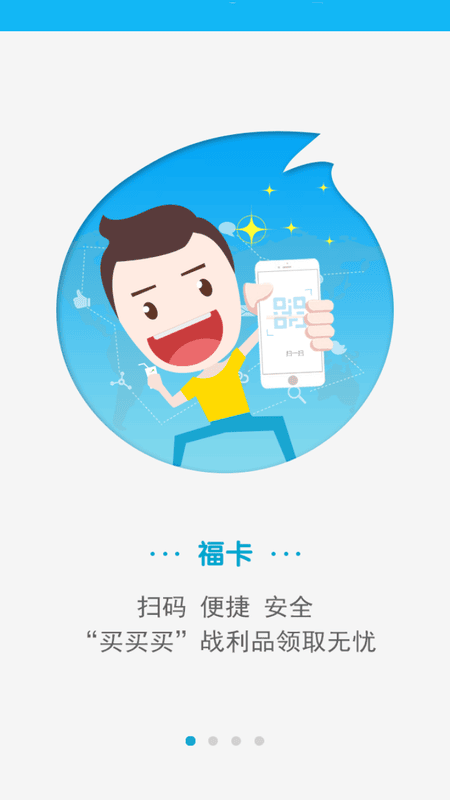 智能通服客户端截图1