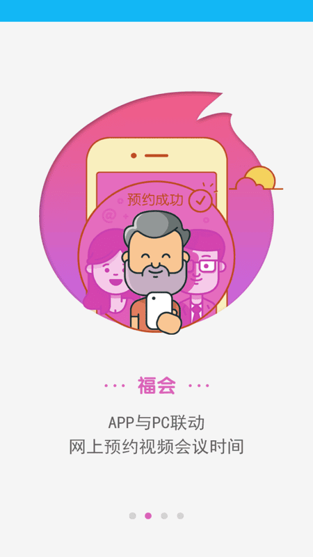 智能通服客户端截图3