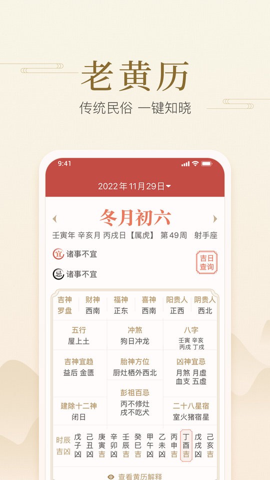 快捷日历最新版截图1